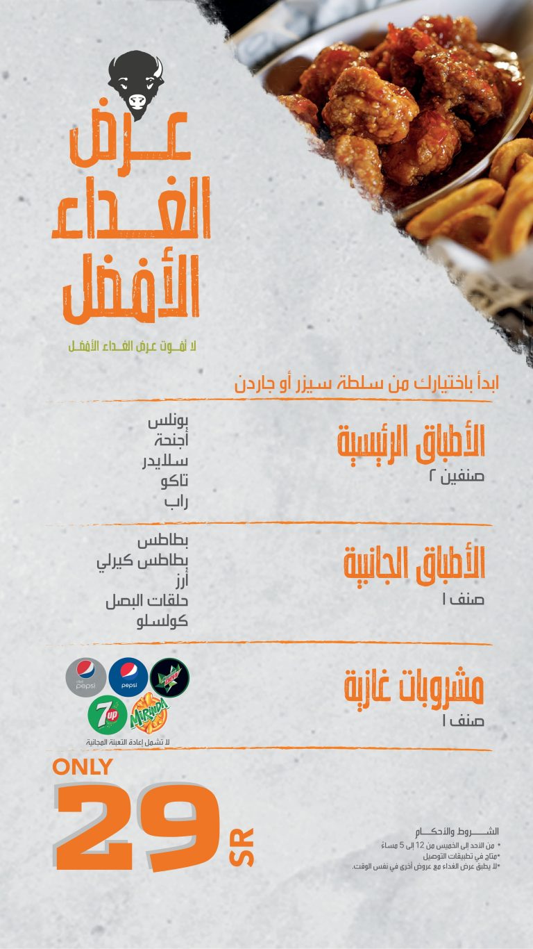 Buffalo Wings and Rings Jeddah LUNCH MENU